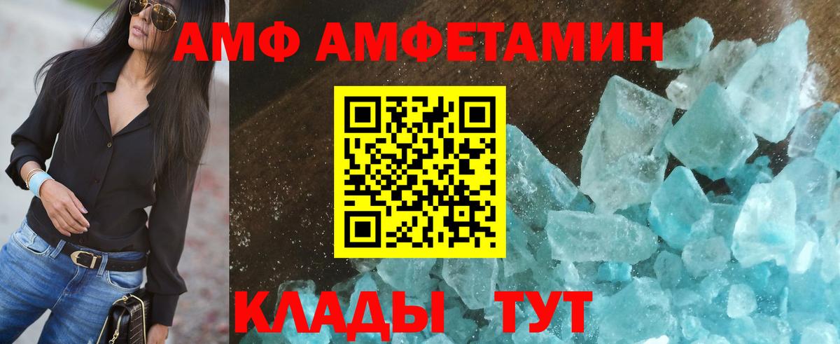 АМФ  Amphetamine Розовый  Вход с VPN  Качканар 