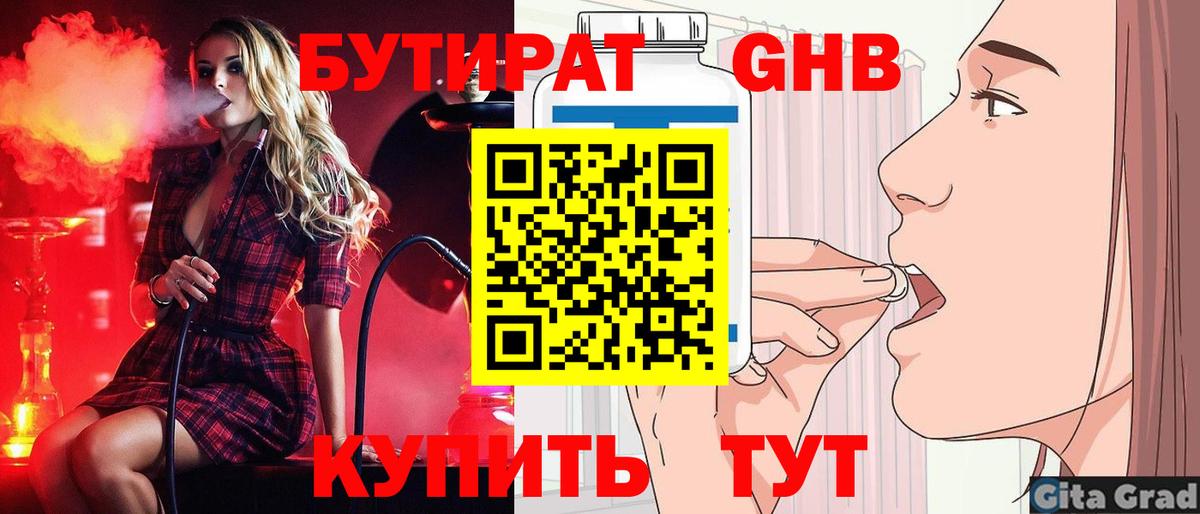 БУТИРАТ жидкий экстази  Вход с VPN  БУТИРАТ  Качканар 