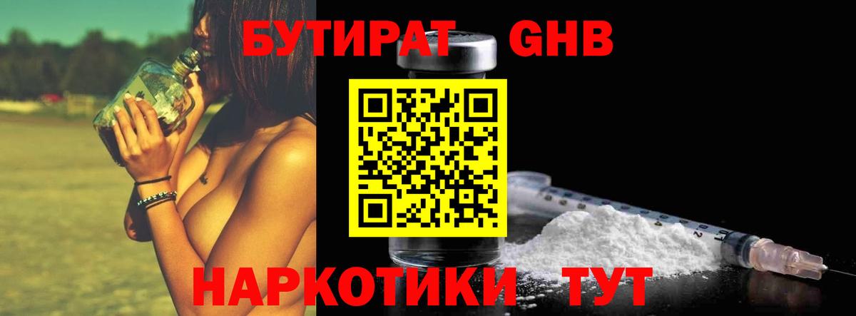 Бутират 1.4BDO Качканар