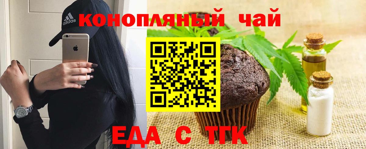 Печенье с ТГК конопля  Вход с VPN  Качканар 
