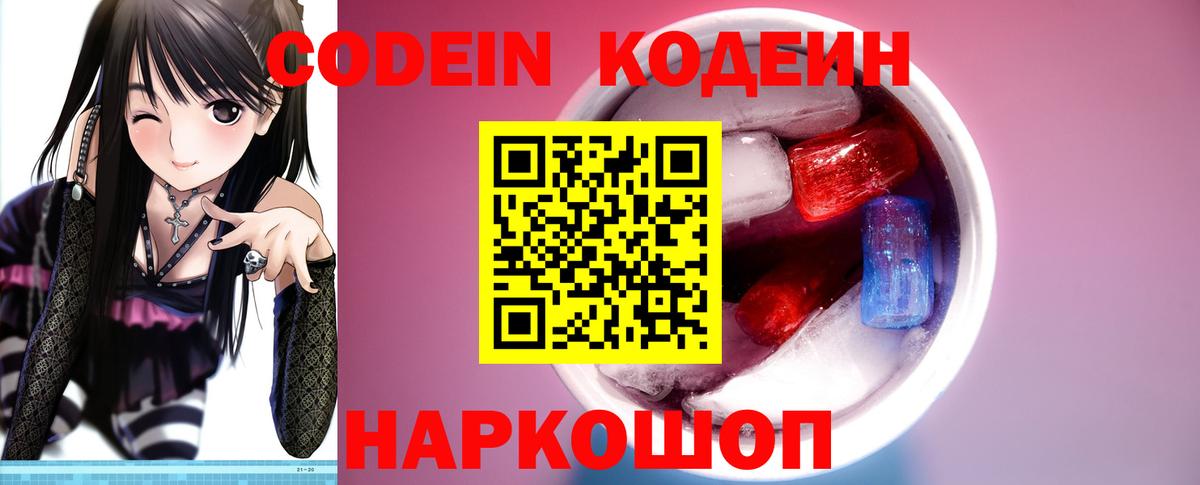 Codein напиток Lean (лин)  Вход с VPN  Качканар  Codein Purple Drank 