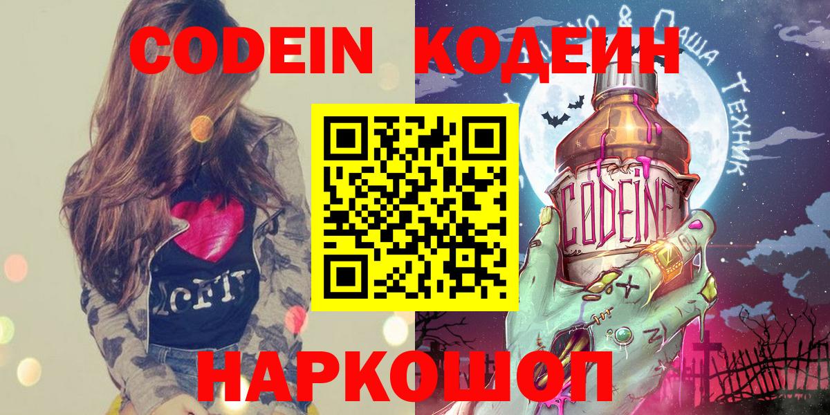 Кодеин напиток Lean (лин) Качканар