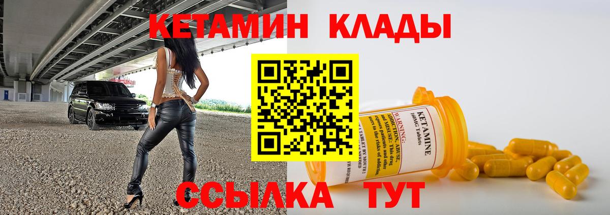 Кетамин ketamine  Вход с VPN  Качканар 