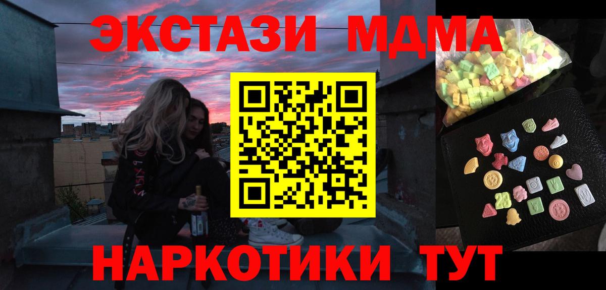 MDMA молли  Вход с VPN  Качканар 