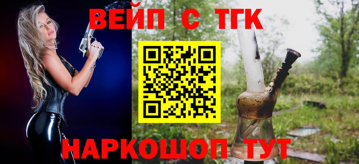 что такое наркотик  Вход с VPN  мега ТОР  Качканар  ТГК гашишное масло  ТГК вейп 